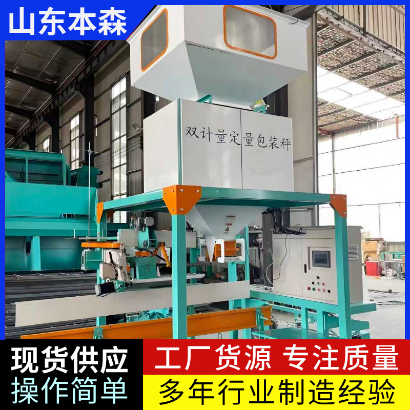 高速伺服双秤定量包装机多种物料适配计量灌装一体化