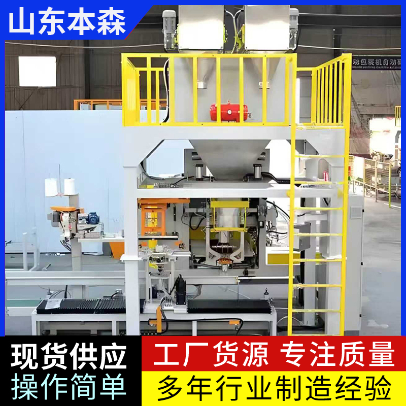 碳酸锶智能包装缝包码垛一体化流水线