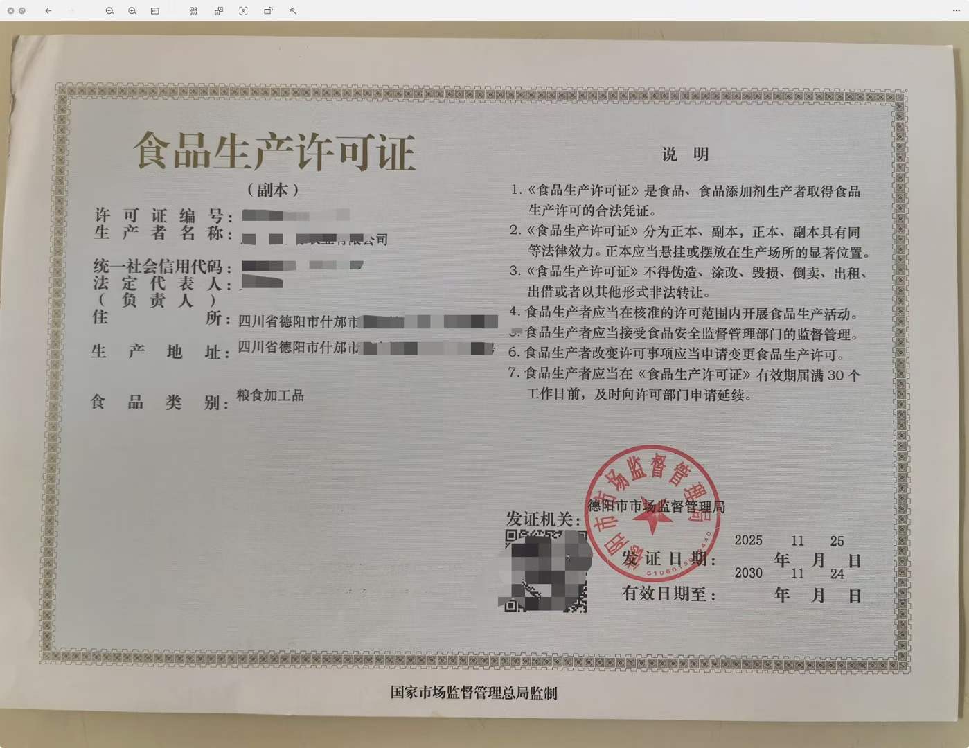 合法从事食品生产活动需要获取许可证四川成都市