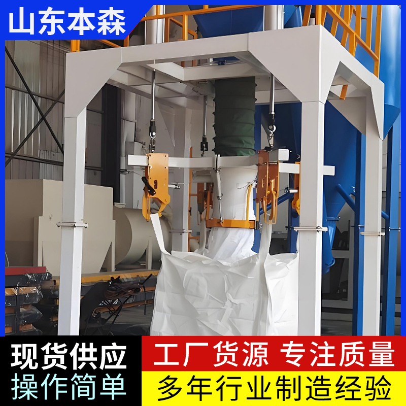 粉煤灰大袋包装机吨包称重设备自动化生产线