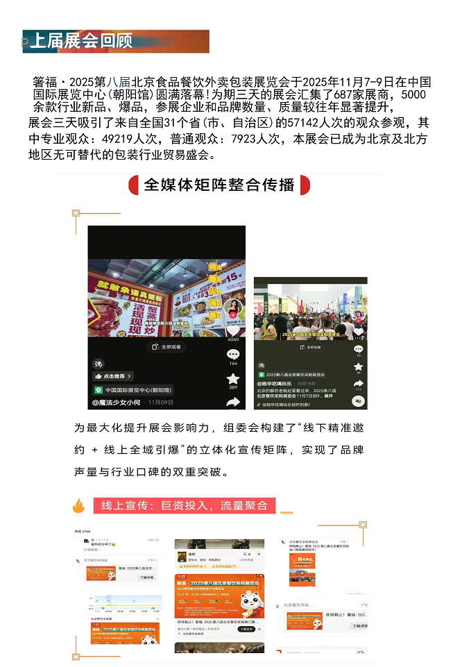 2026第九届北京食品餐饮外卖包装展览会--邀请函..(1)(1)_03.png