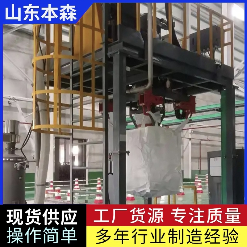 底充式自动吨包灌装机自动化包装设备