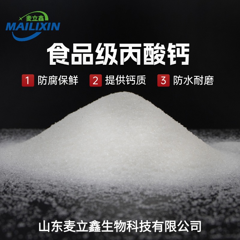 天然丙酸钙符合清洁标签的食品防腐剂