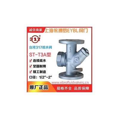 原装正品台湾317不锈钢圆盘式蒸汽疏速发货