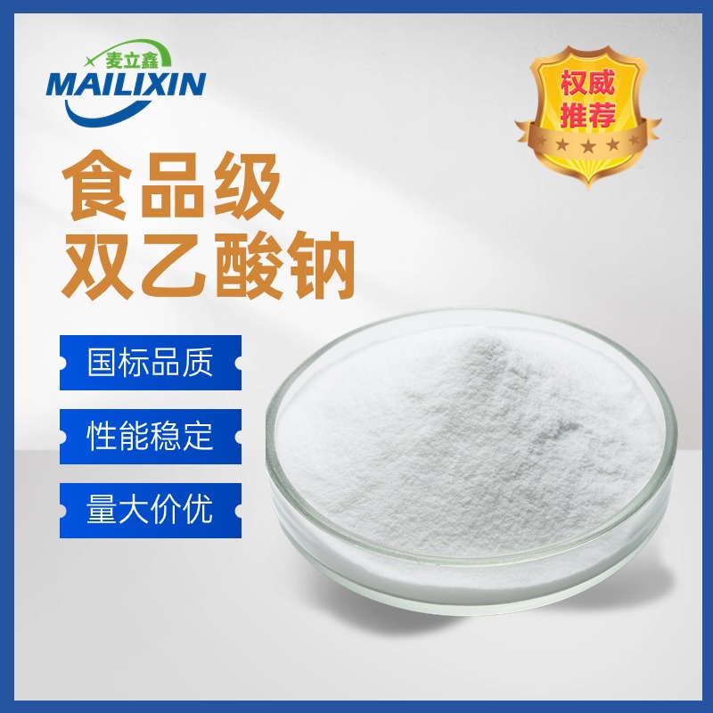双乙酸钠饲料防霉保鲜