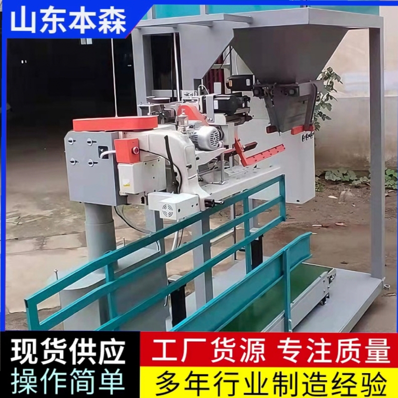 生物质颗粒打包机自动称重缝包一体机