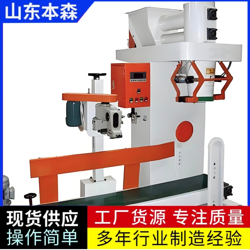 面粉定量包装秤自动牵引缝包一体机