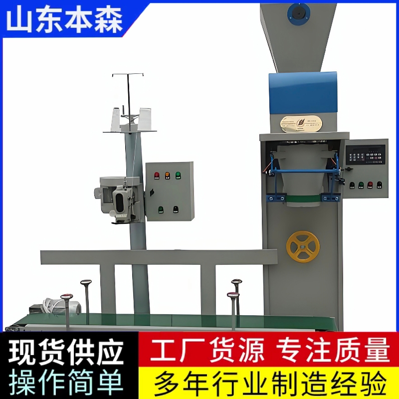 智能控速饲料包装机人工上袋+自动断线缝包