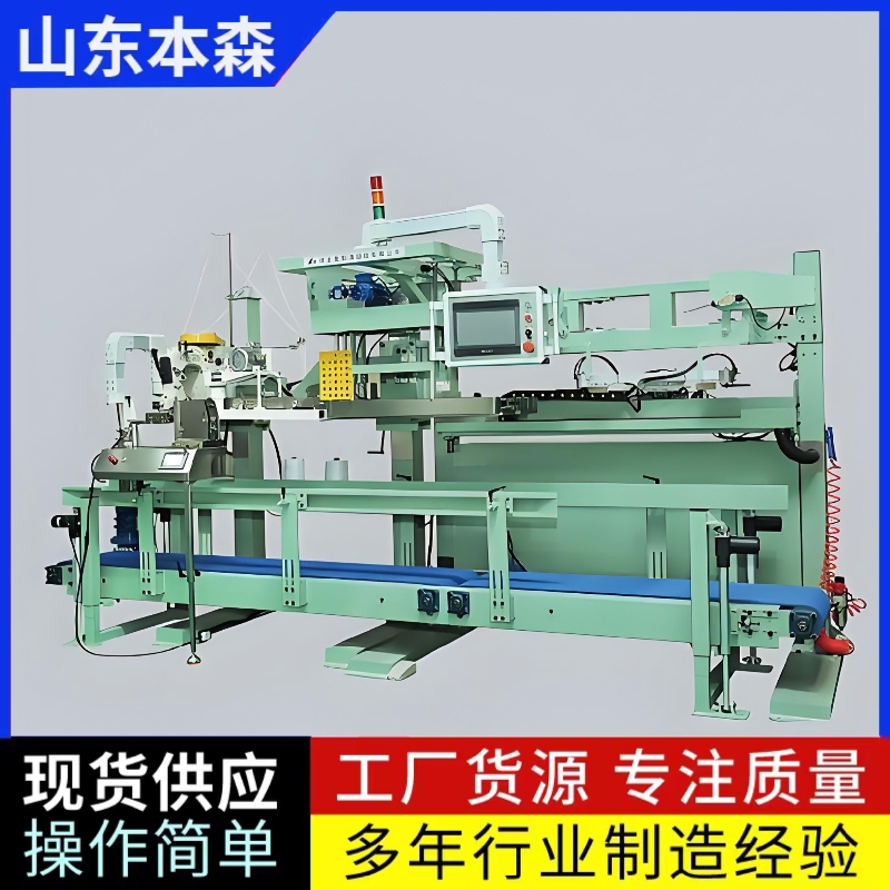 热合缝包一体机自动化包装设备