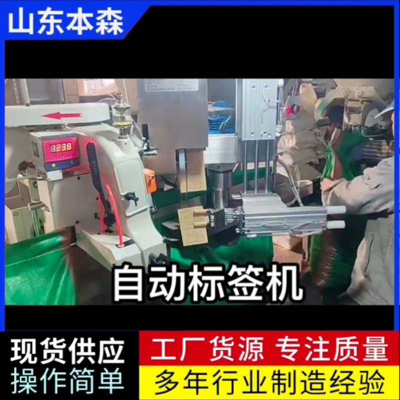 智能化设备袋装物料自动标签机