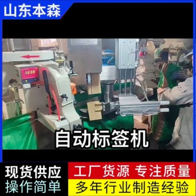 智能化设备袋装物料自动标签机