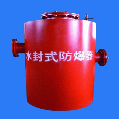 水封式防爆器厂家批发直接发货无中间商