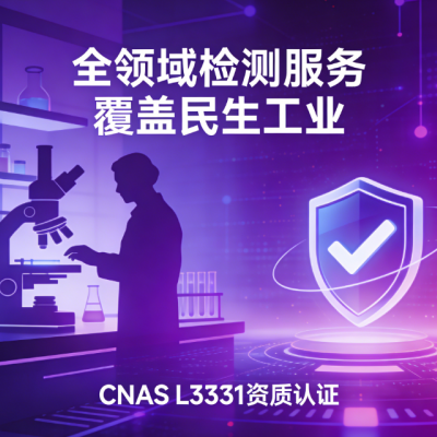 北京仪综所CNAS认可检测机构计算机检测服务