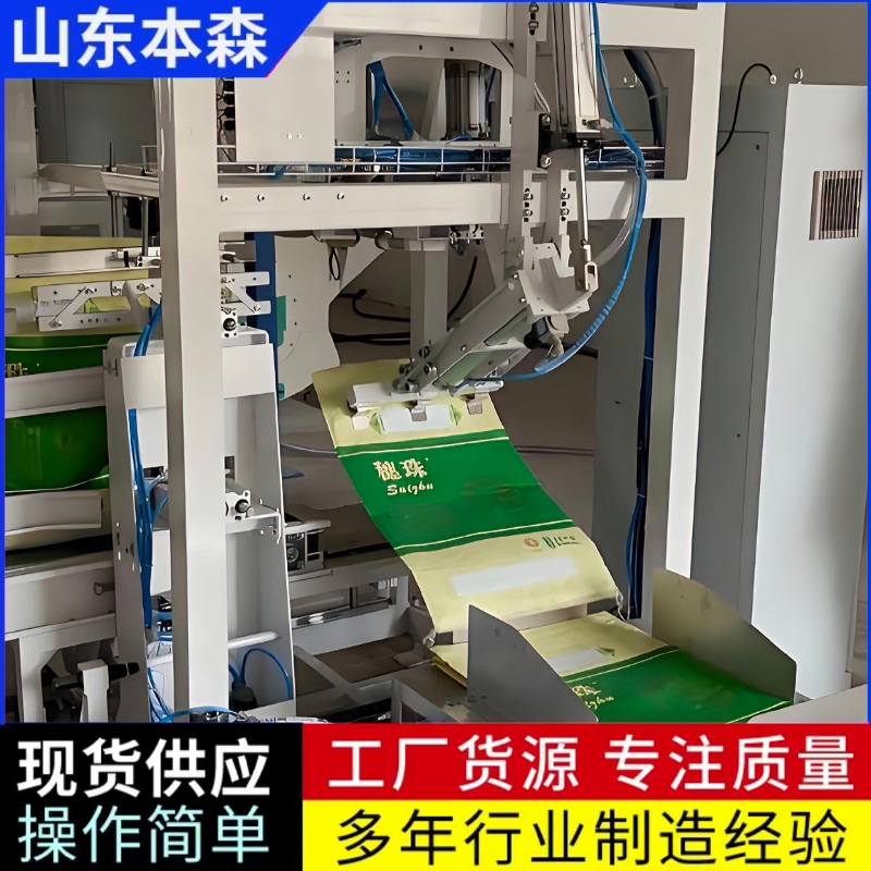 粮食包装机全自动定量包装秤