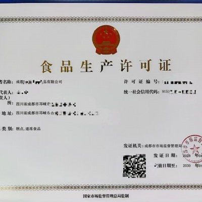 速攻四川食品生产许可证成都市各类型公司申请
