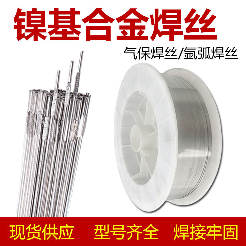 CHG-NiCrMo-4镍基焊丝 ERNiCrMo-4焊丝