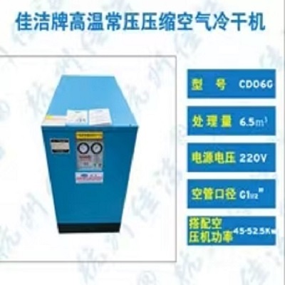 高温冷冻干燥机 压缩空气干燥机定制