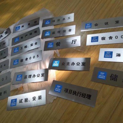 西安门牌制作,科室牌制作,公司铭牌,西安企业单位门牌/长条牌