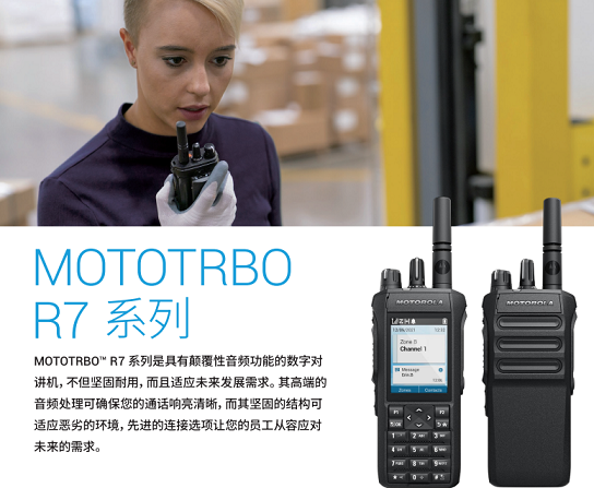 摩托罗拉R7数字对讲机医院银行商用大功率对讲机