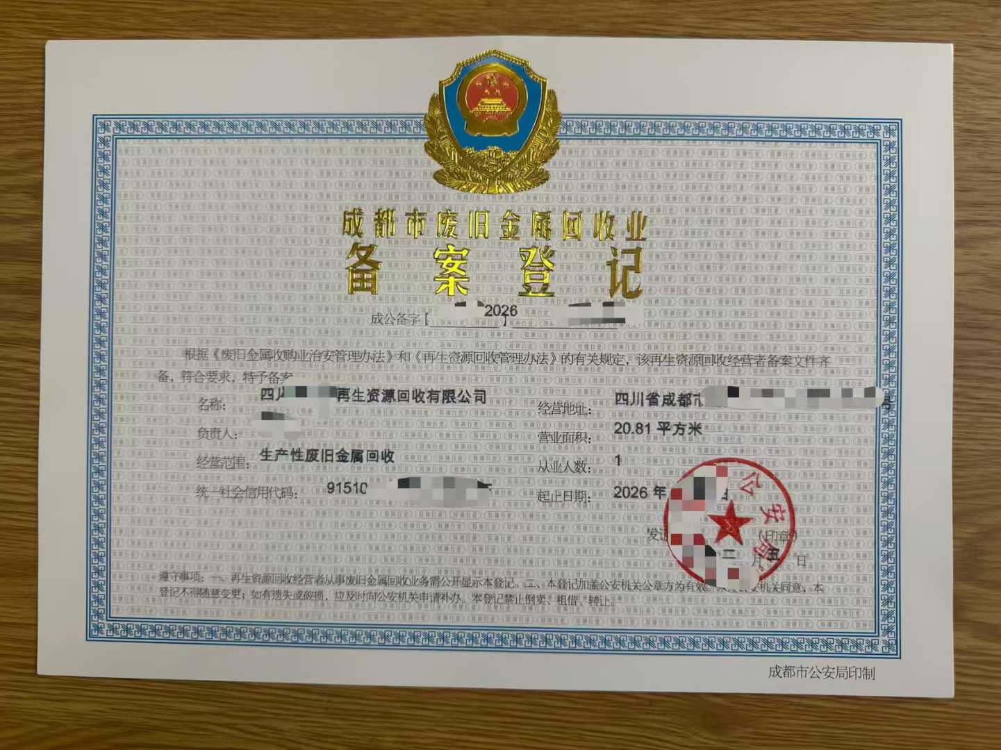 请问在成都市酒店特种行业许可证卫生许可证需要什么条件