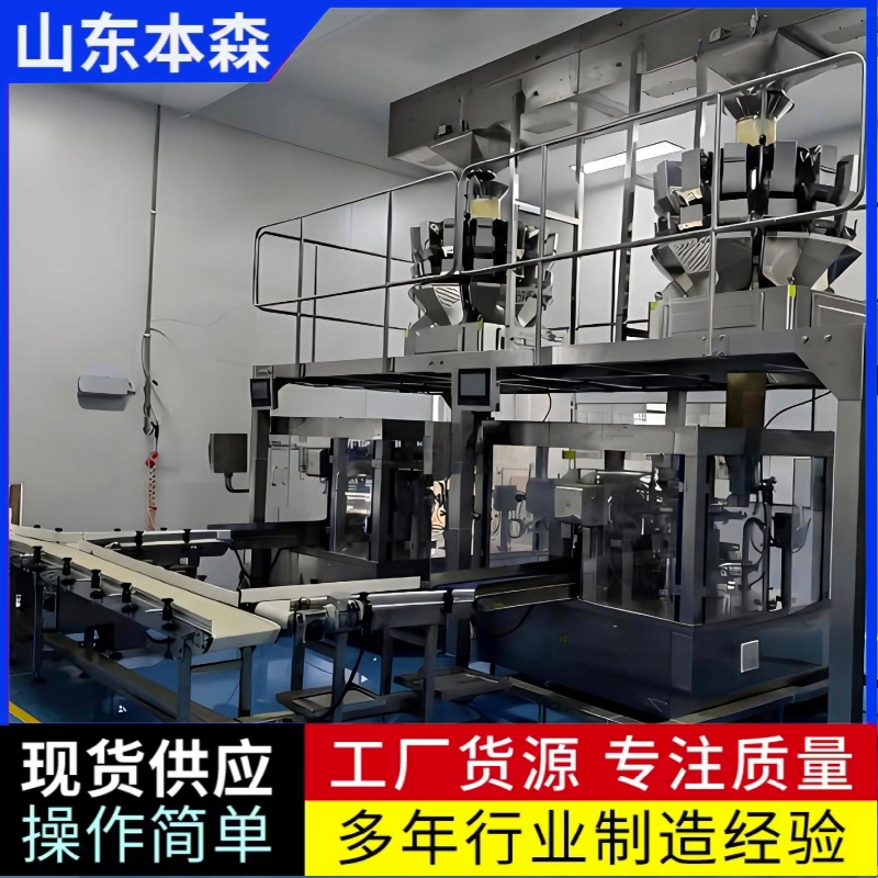 本森全自动包装生产线