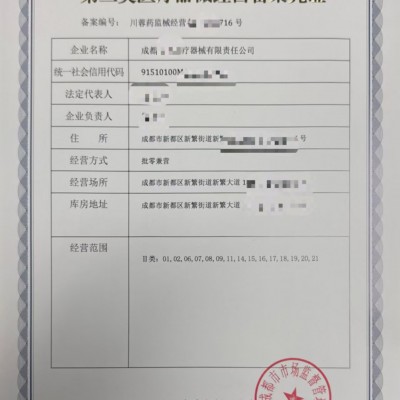 四川第三类医疗器械经营许可申报流程2026年