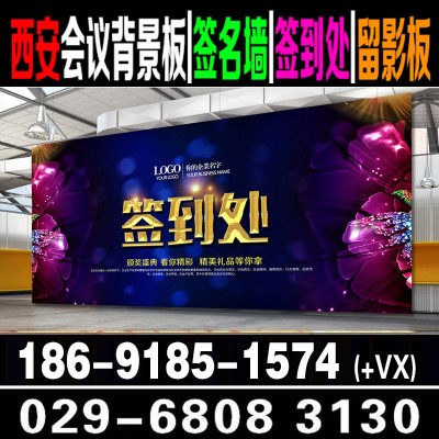 西安桁架搭建公司,西安背景墙,签到墙搭建,西安桁架搭建租赁