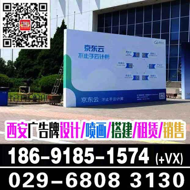 西安建国饭店会议背景板,桁架喷绘,签到墙,易拉宝kt板,印刷