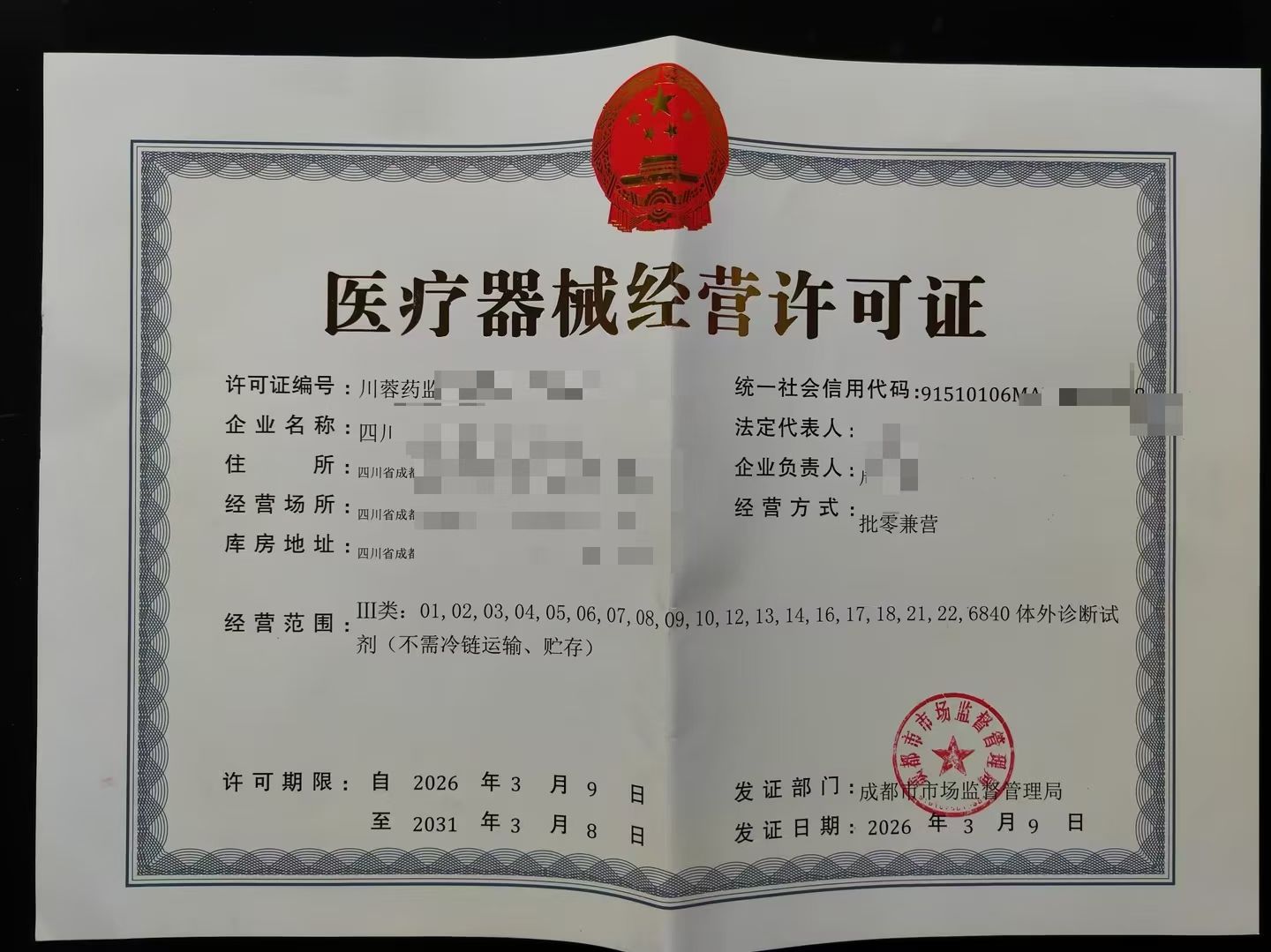 办理新都区第二类医疗器械经营备案凭证四川成都市