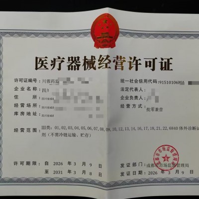 办理新都区第二类医疗器械经营备案凭证四川成都市