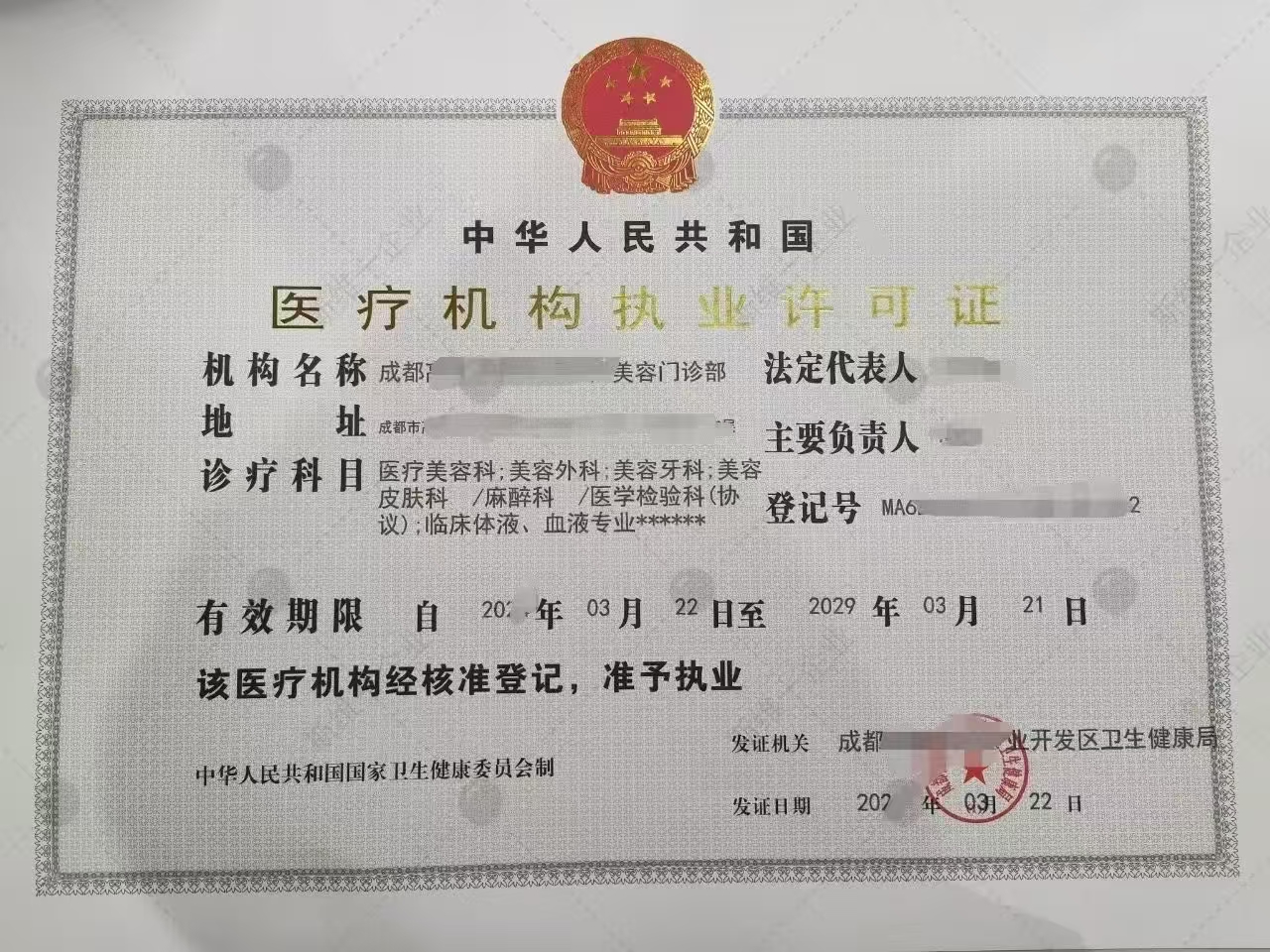 四川核发医疗机构执业许可证2026年成都市申请事项
