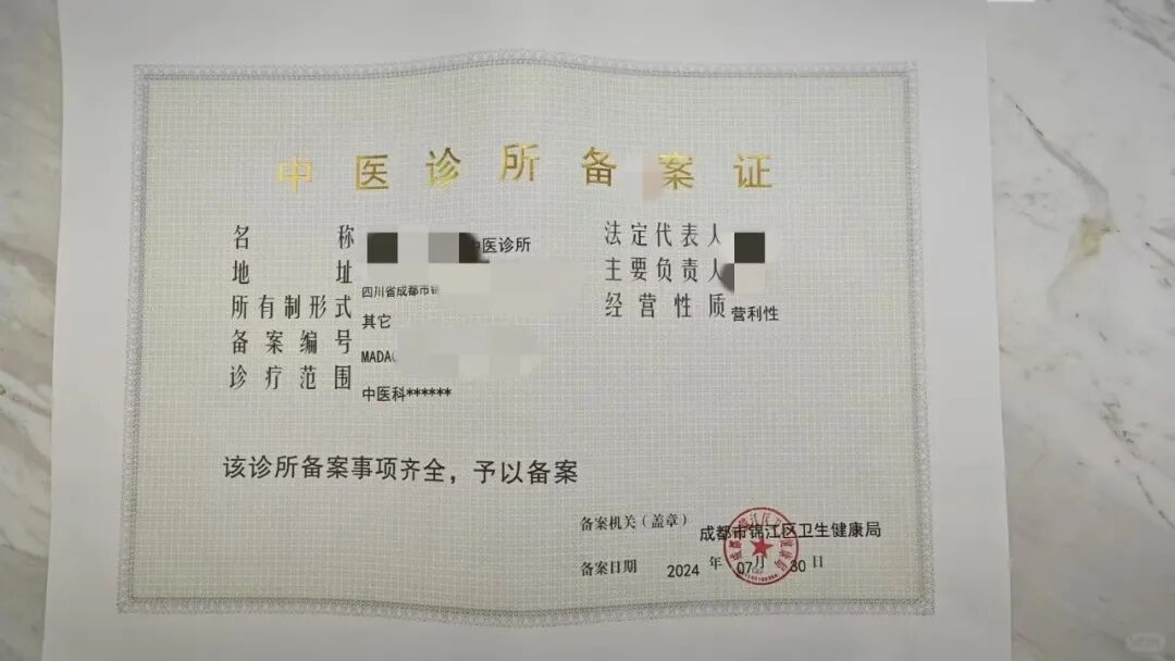 2026年审批中医诊所备案凭证四川成都市范围