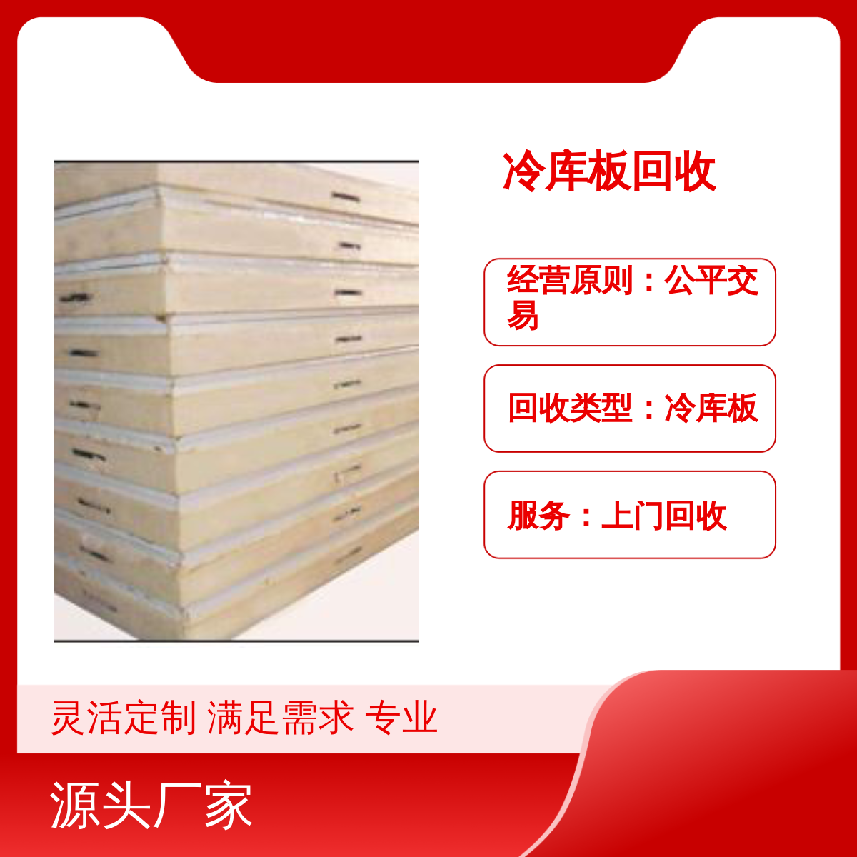 回收中央空调 二手冷库板岩棉板 夹芯板回收拆除