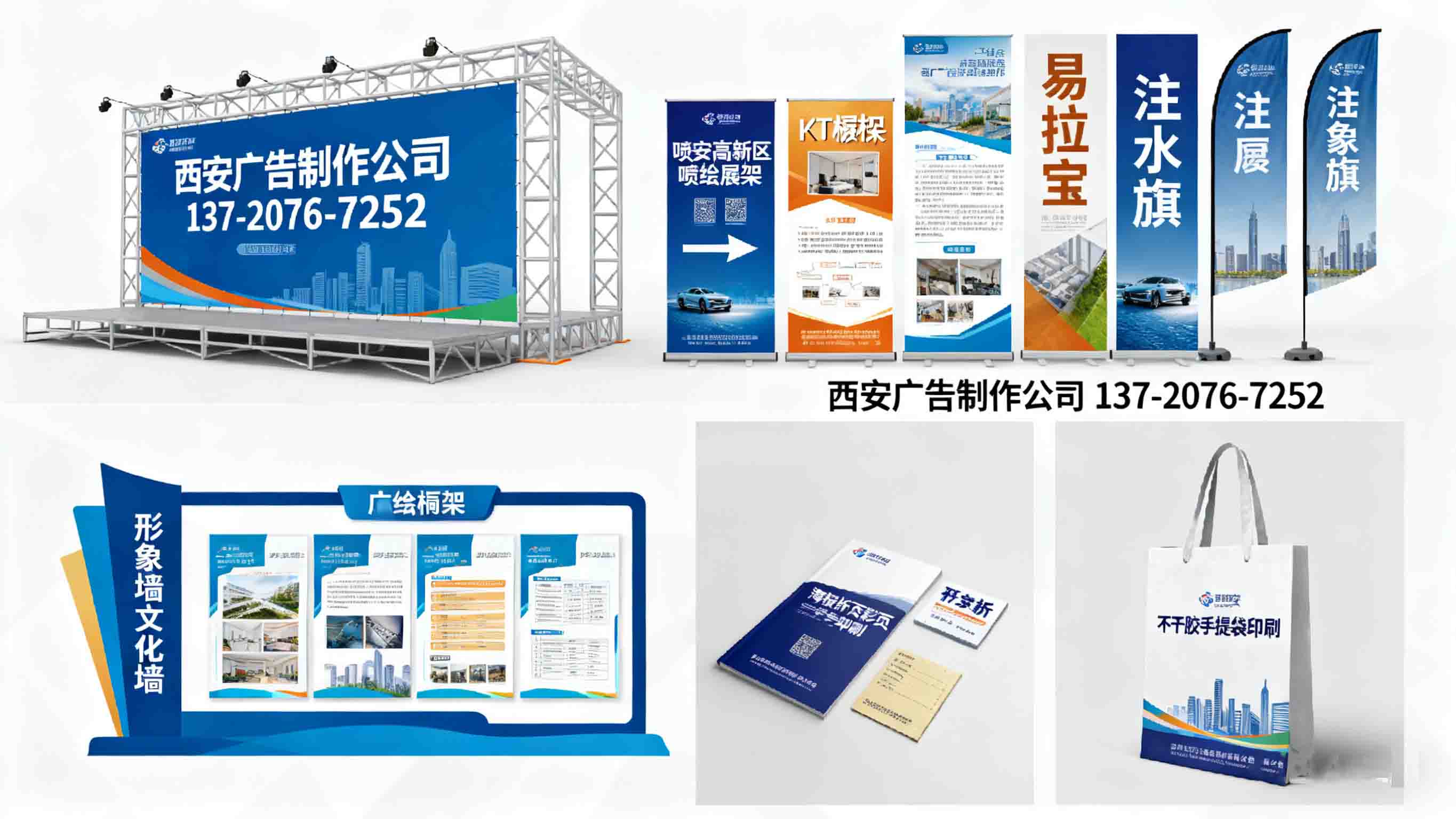 西安易拉宝展架，西安喷绘条幅海报彩页旗帜，西安桁架注水旗租赁