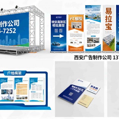 西安易拉宝展架，西安喷绘条幅海报彩页旗帜，西安桁架注水旗租赁