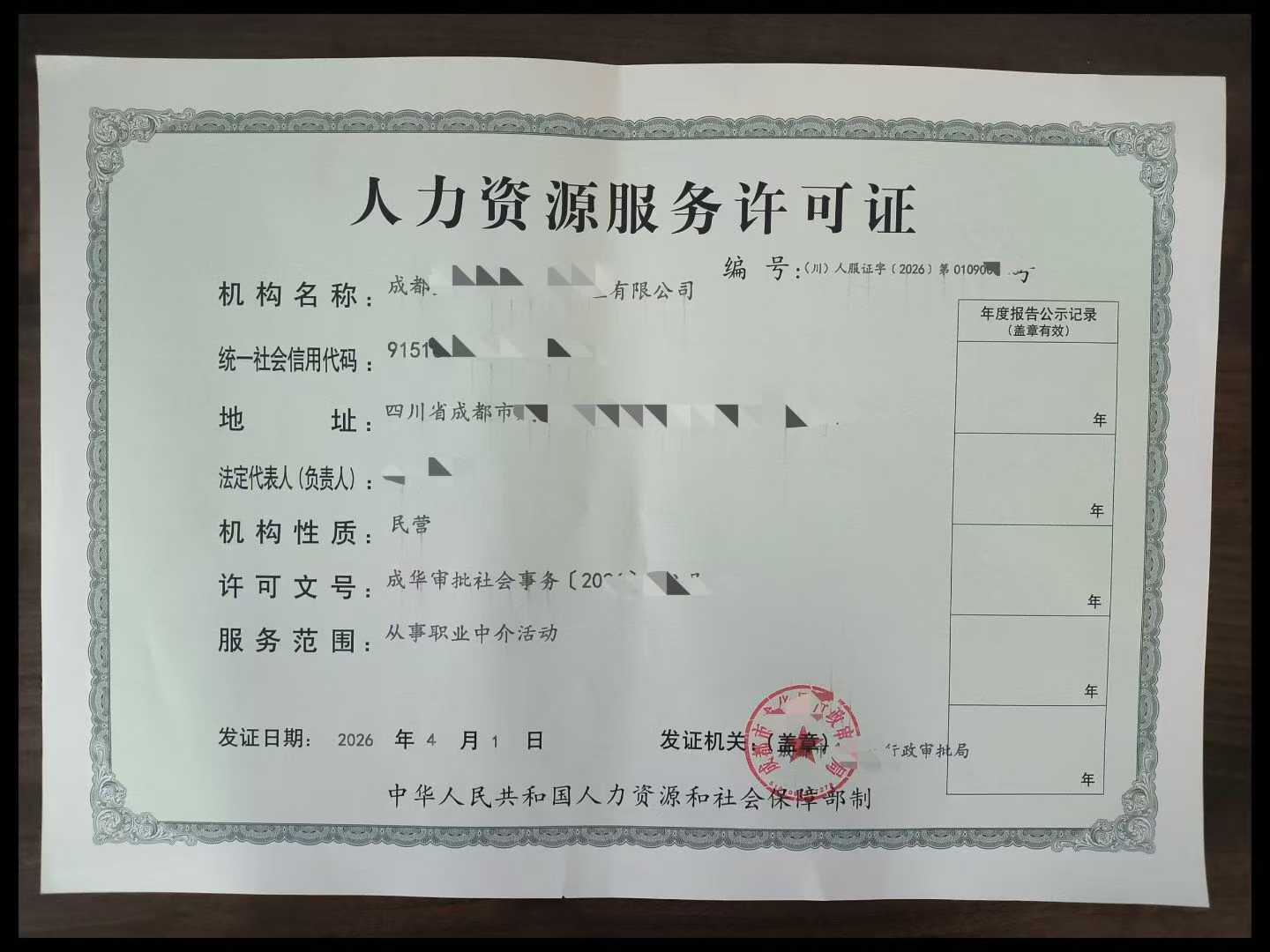 我开劳务派遣人力资源服务公司一件事主题集成服务场景