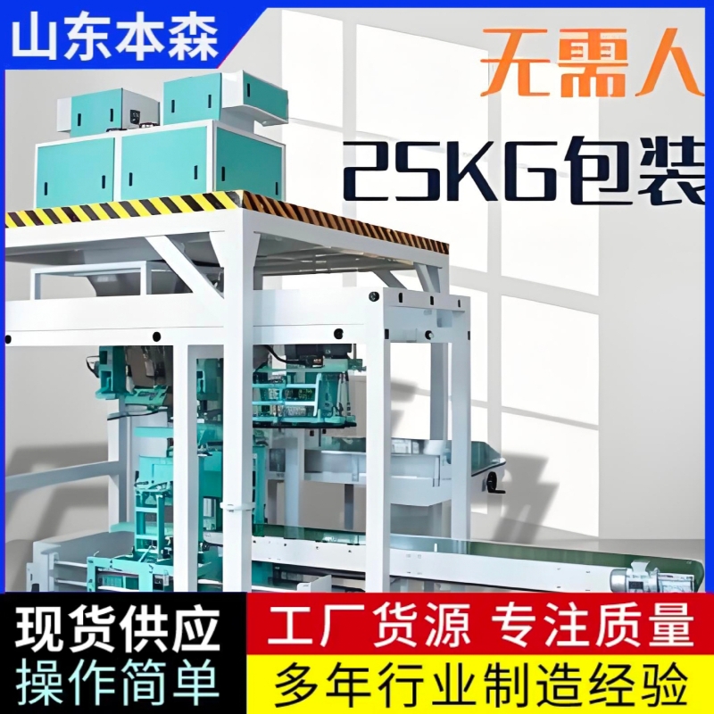 锂电池材料硫酸锰全自动打包机