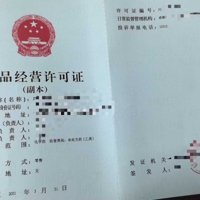 核发零售成都市药品经营许可证2026年办理流程