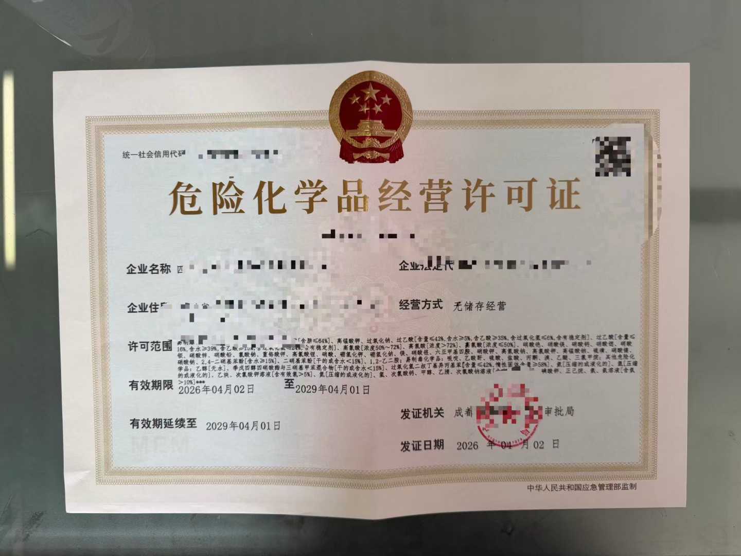 成都市应急管理局2026年重新核定危化证审批的相关规定