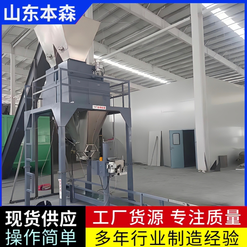 酒糟人工套袋自动灌装包装机