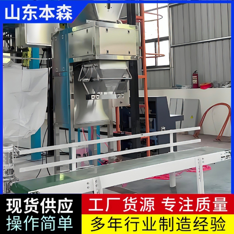 酒糟不锈钢单斗定量称重包装机