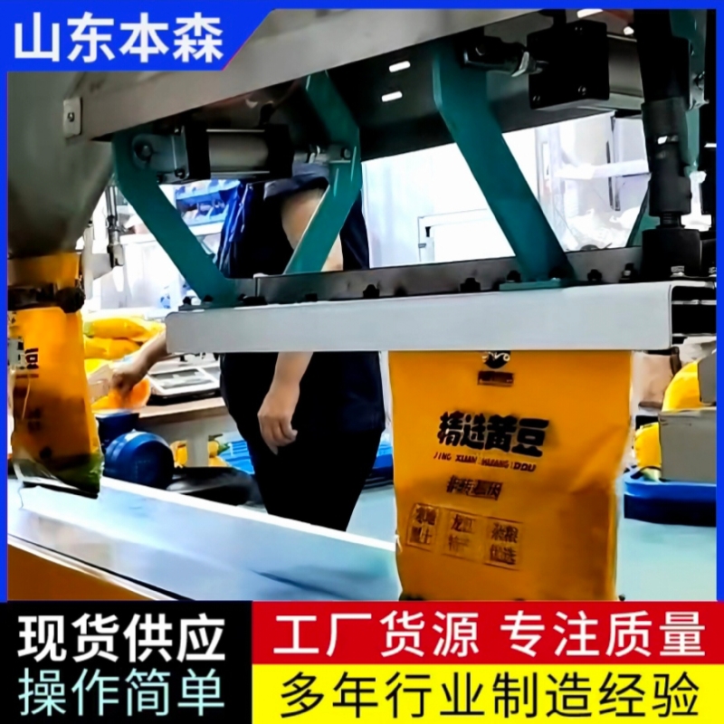 杂粮黄豆抱袋包装机