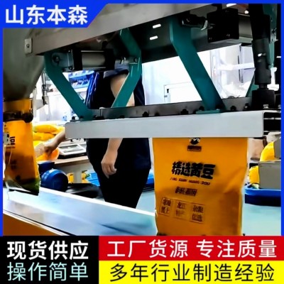 杂粮黄豆抱袋包装机