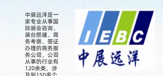 我们是人形机器人制造商想参加国外的展会