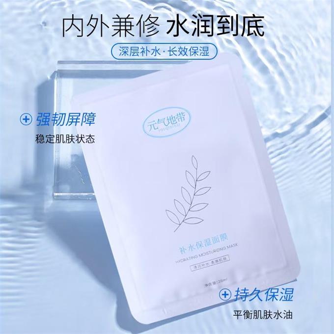 元气地带水感贴片式补水保湿面膜舒缓肌肤泛红