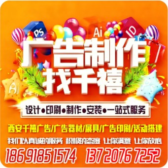 西安咸宁路喷绘桁架,签到背景板,形象墙文化墙,灯箱,海报彩页