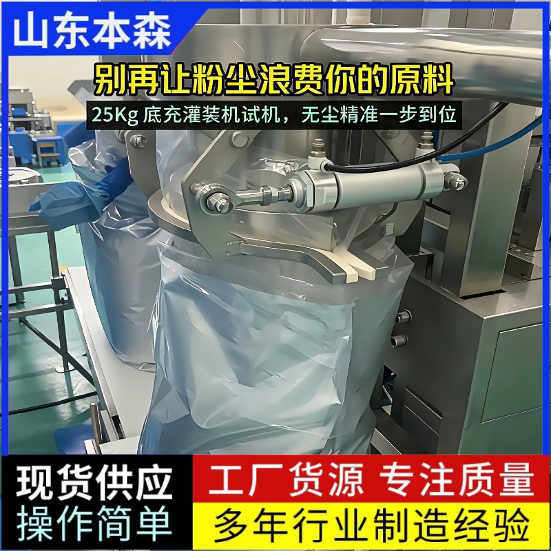 三元材料底充式防爆包装机