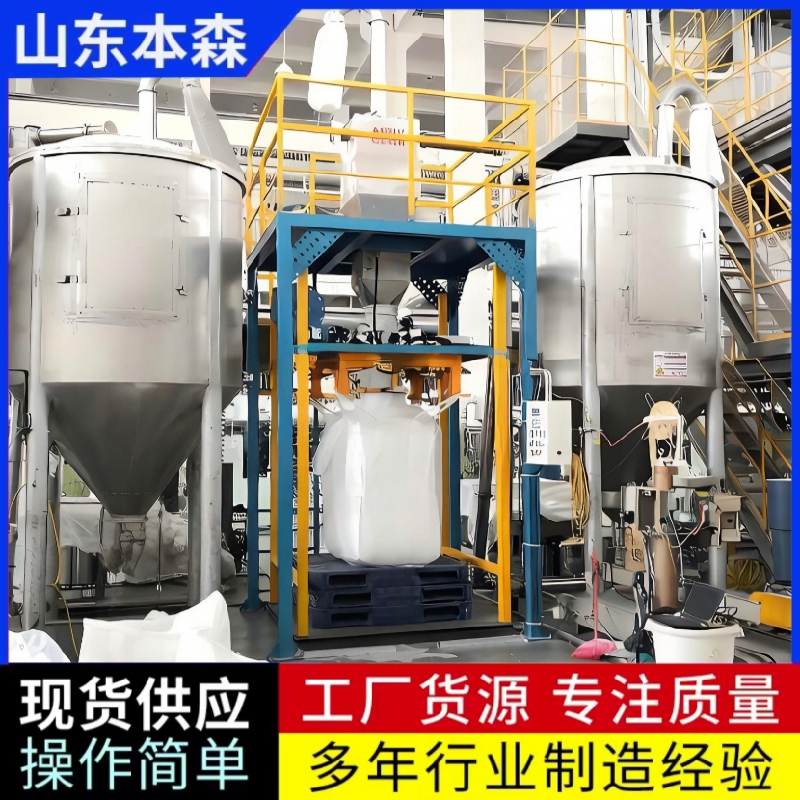 2吨颗粒防爆吨包机