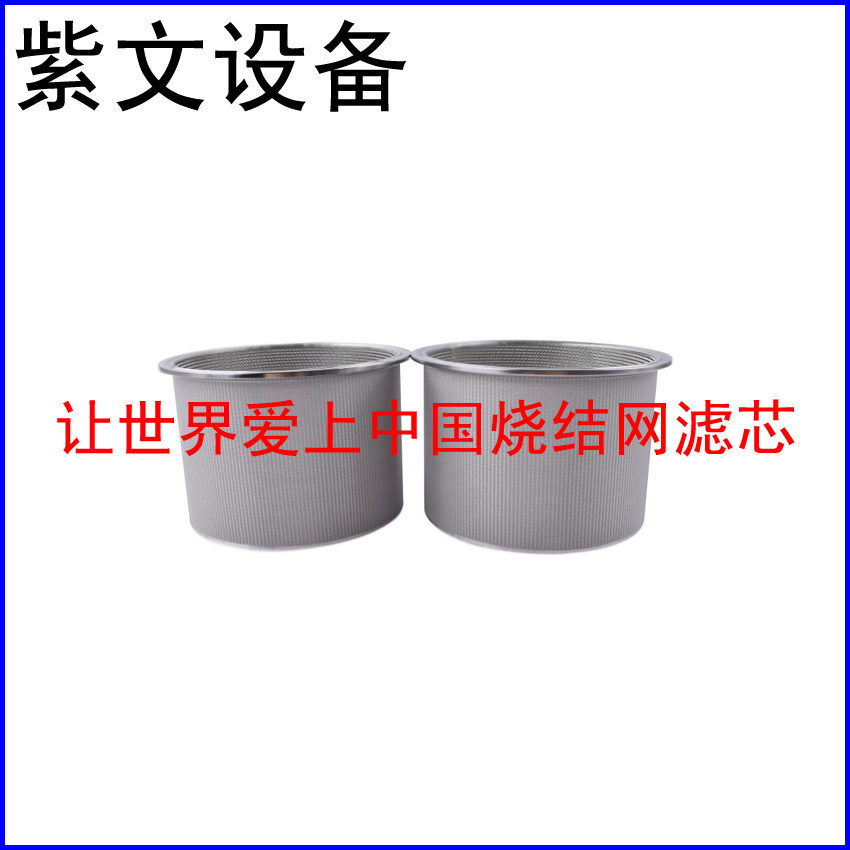 小型烧结网滤芯