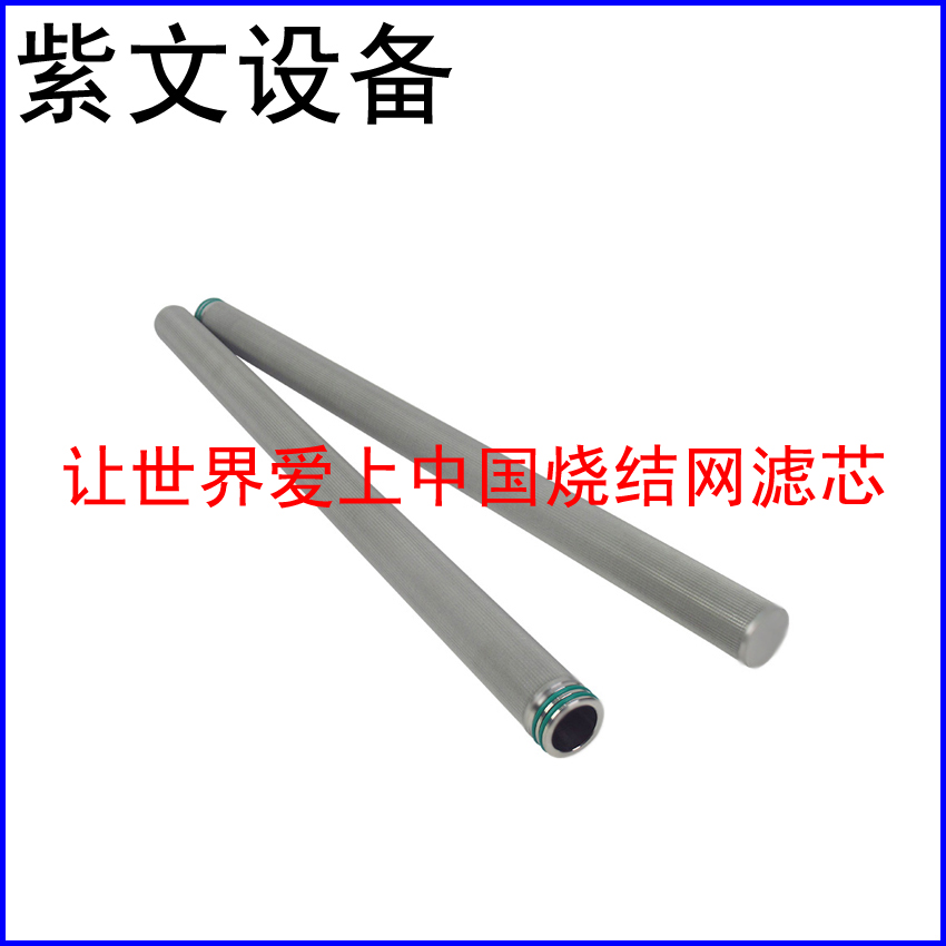 不锈钢烧结滤芯